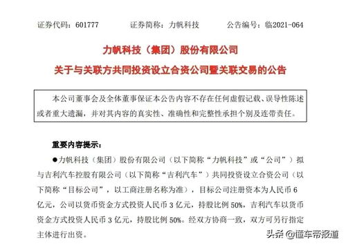 力帆攜手吉利，技術合資共拓高端新能源藍海