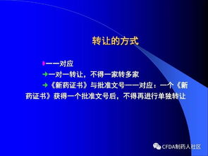 新版藥品技術轉讓規定核心解讀 深化審評審批制度改革，激發創新活力