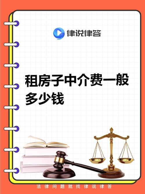 重點一:中介服務費收取標準   根據現行規定