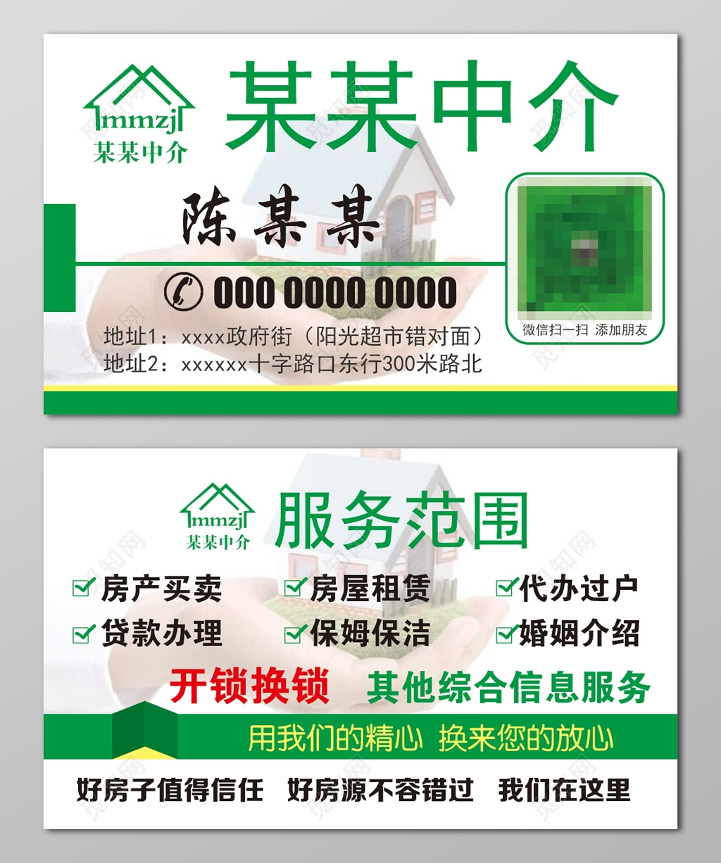 房屋房產買賣服務范圍中介名片圖片下載 - 覓知網